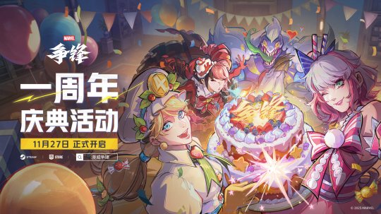 《漫威争锋》一周年庆典马上就要开启啦！全新的18vs18模式地图预告已经发布！