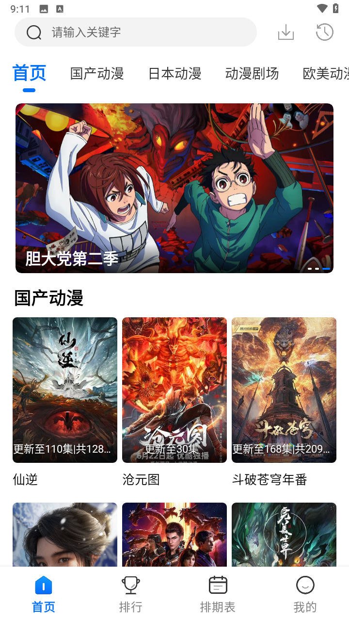 吾爱动漫免费版图2