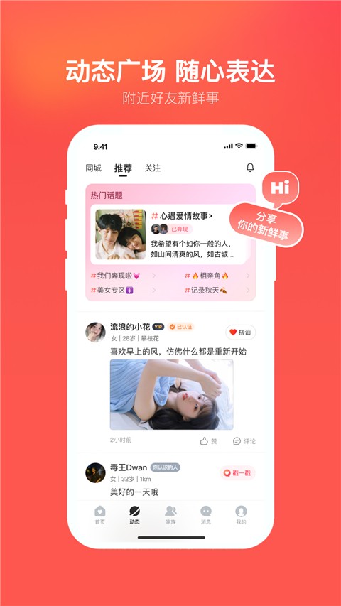心遇聊天免费版图2