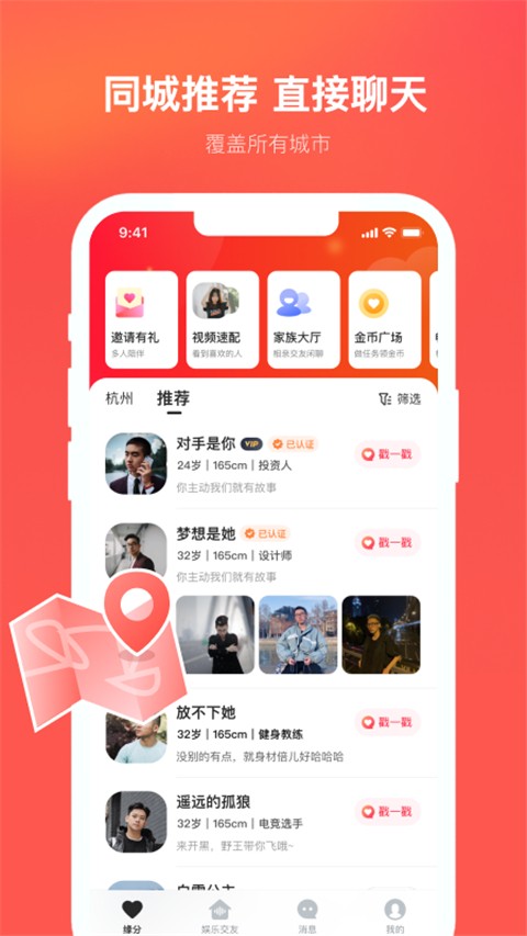 心遇聊天免费版图4