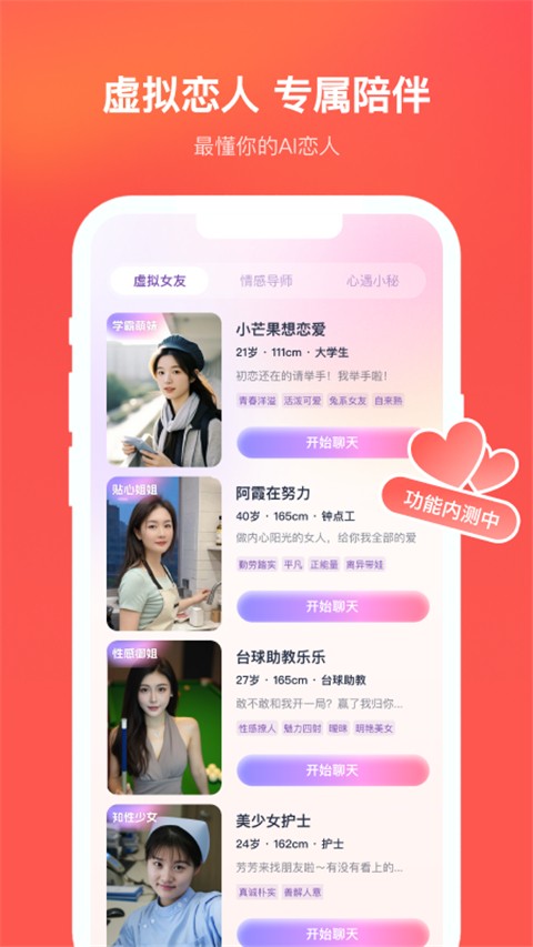 心遇聊天免费版图5