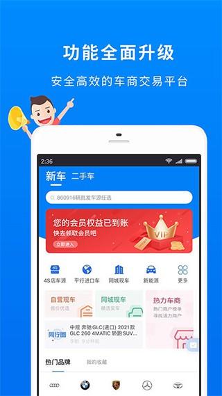 车镇车源官方最新版图2