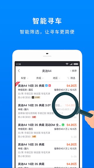 车镇车源官方最新版图3