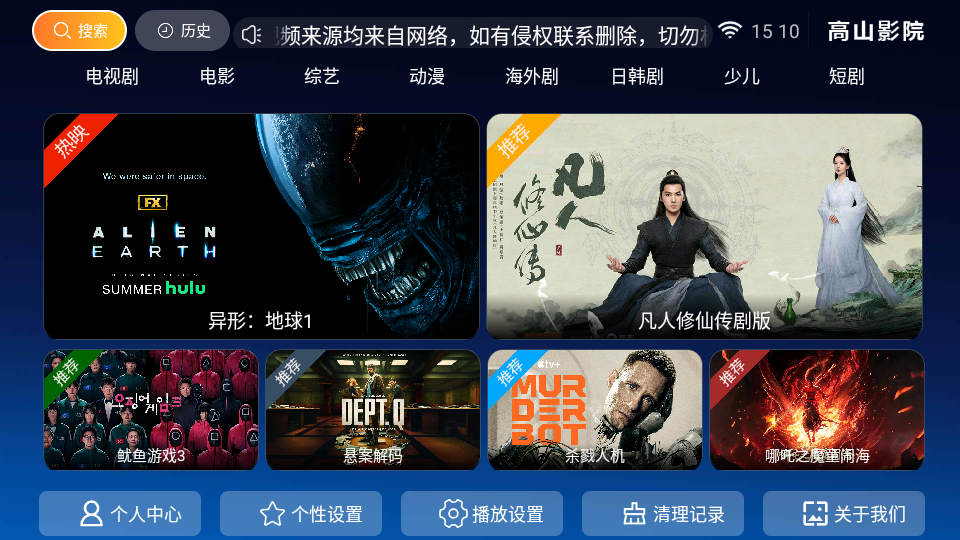 高山影院TV版图3