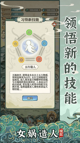 女娲造人模拟免费版图3