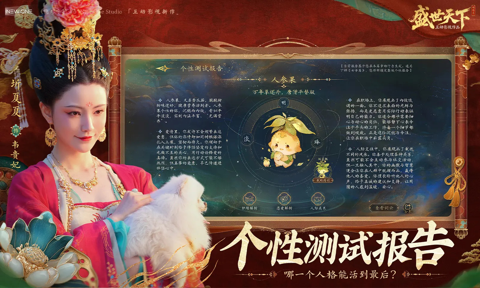 盛世天下真人版
