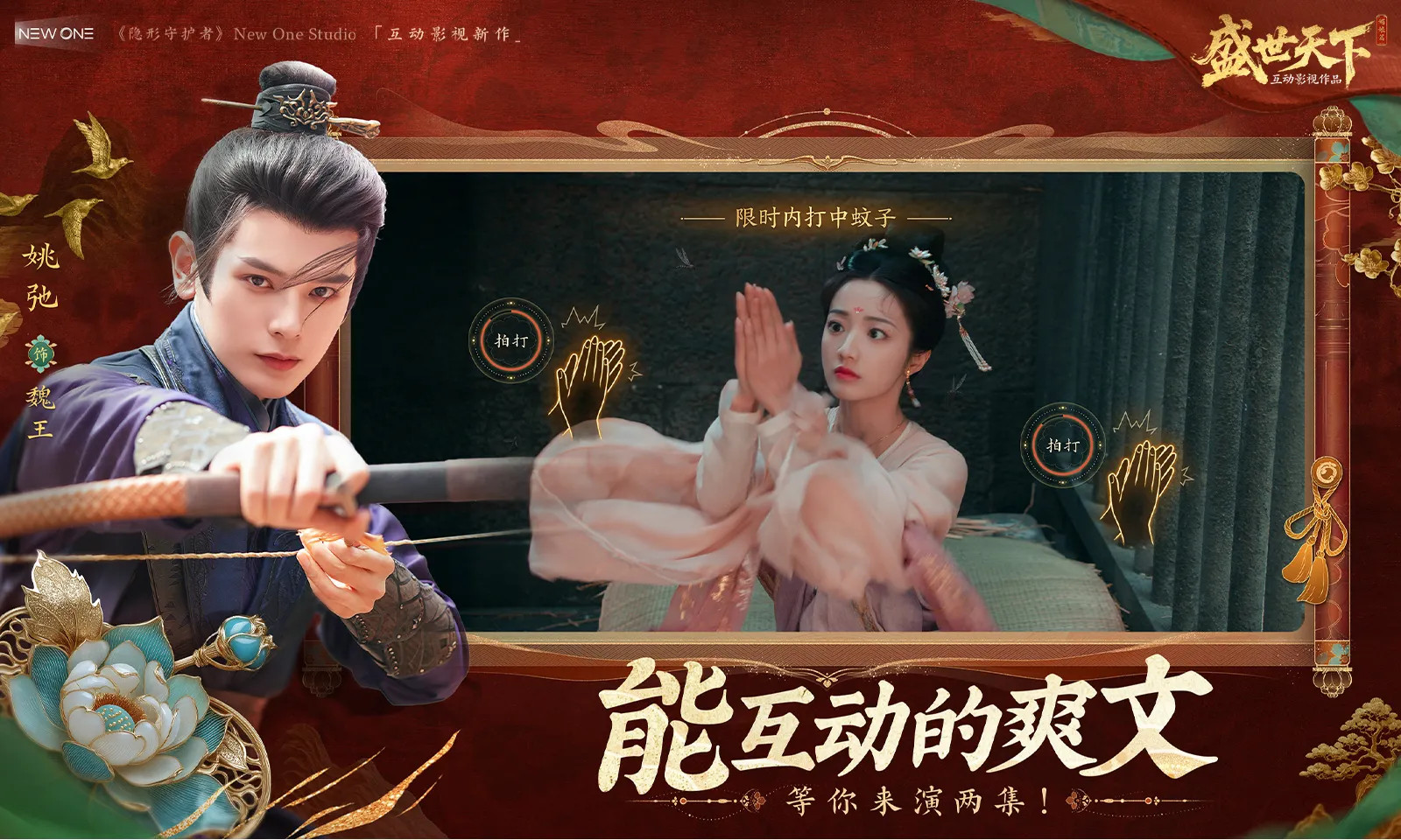 盛世天下真人版