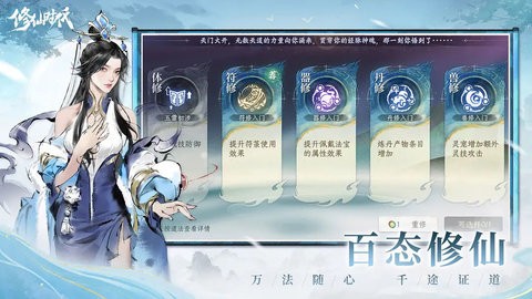 修仙时代正版(1)