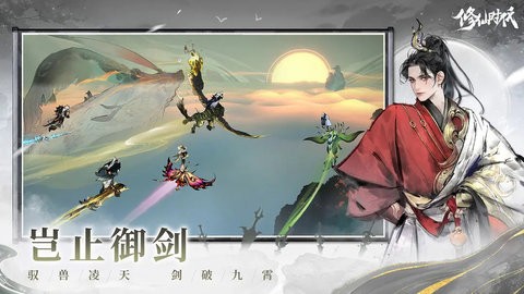 修仙时代正版(3)