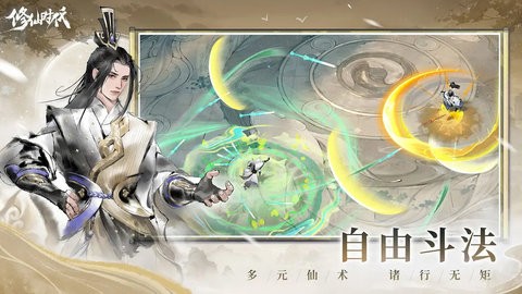 修仙时代正版(4)