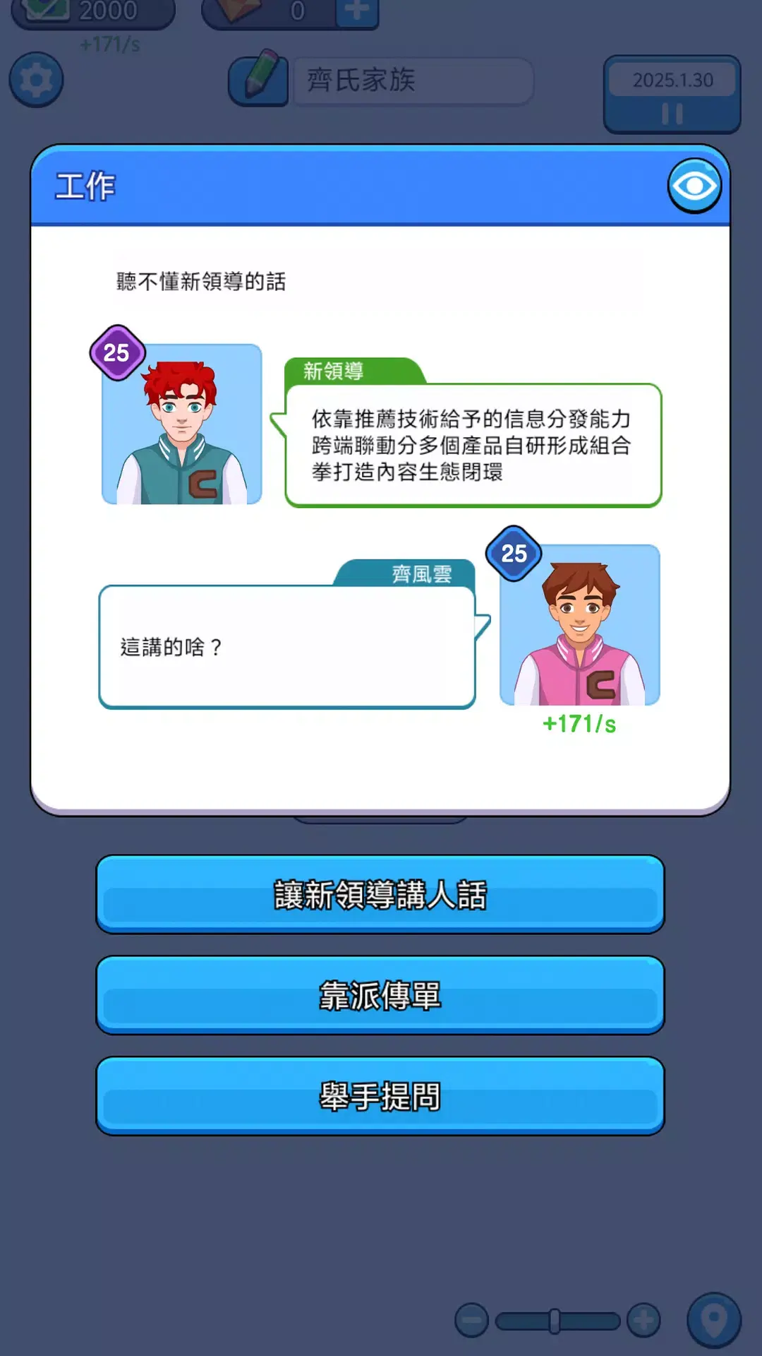 人生模拟器去除广告版(2)