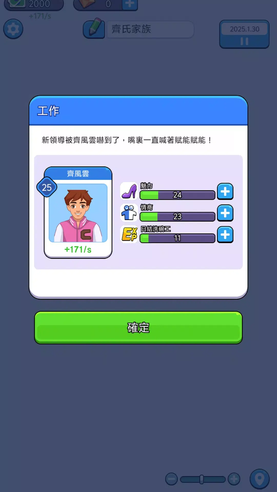 人生模拟器去除广告版(1)