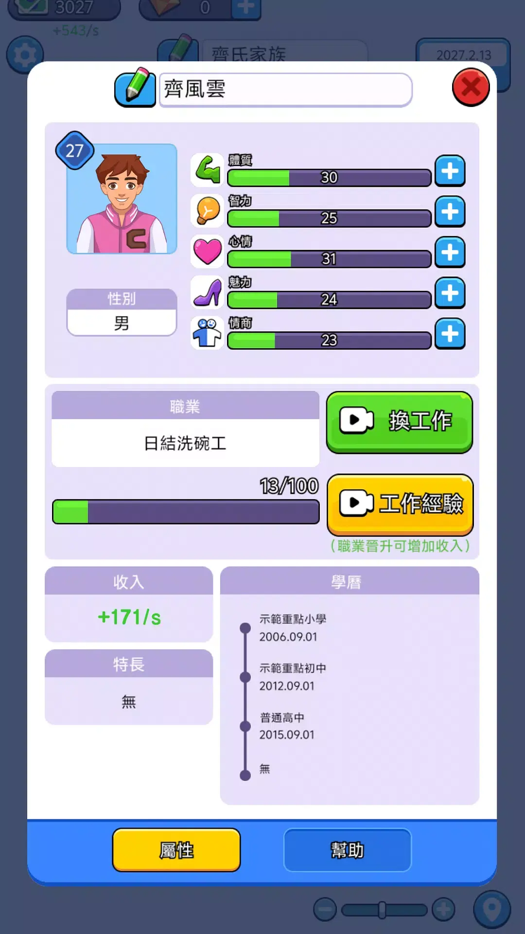 人生模拟器去除广告版(4)