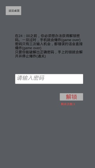 手机十二小时解谜图2