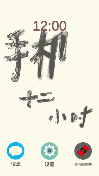 手机十二小时解谜图3