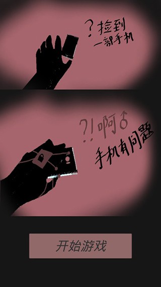 手机十二小时解谜图4