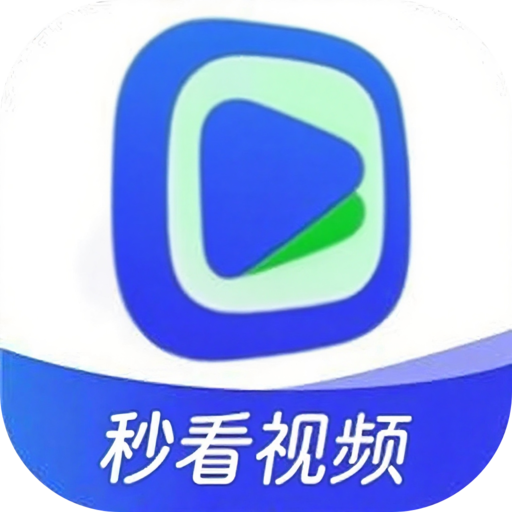 秒看视频免费版