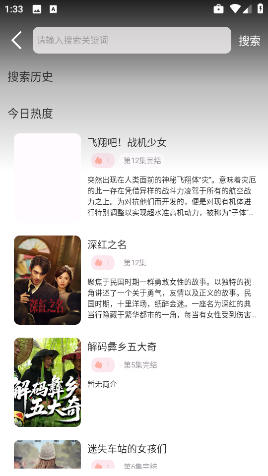 六花动漫免费版图4