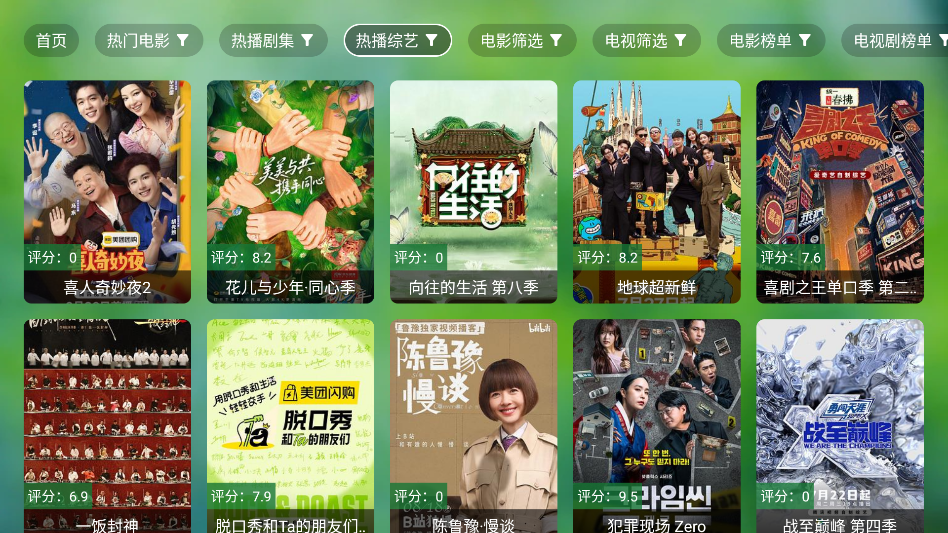 小虎TV电视端手机免费版图2