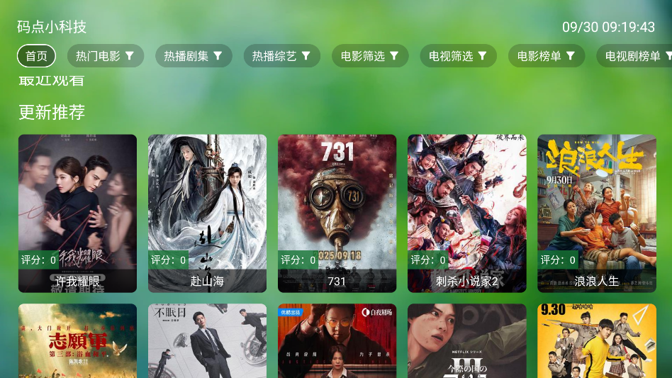 小虎TV电视端手机免费版图3
