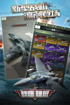 战鹰雄风安卓游戏图5