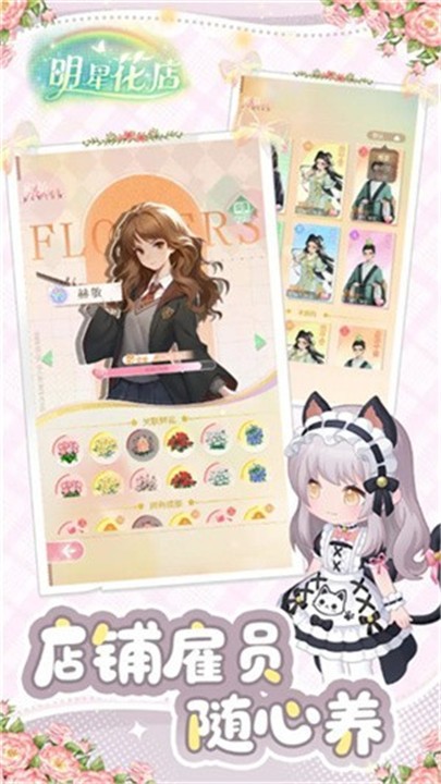 明星花店测试版截图3