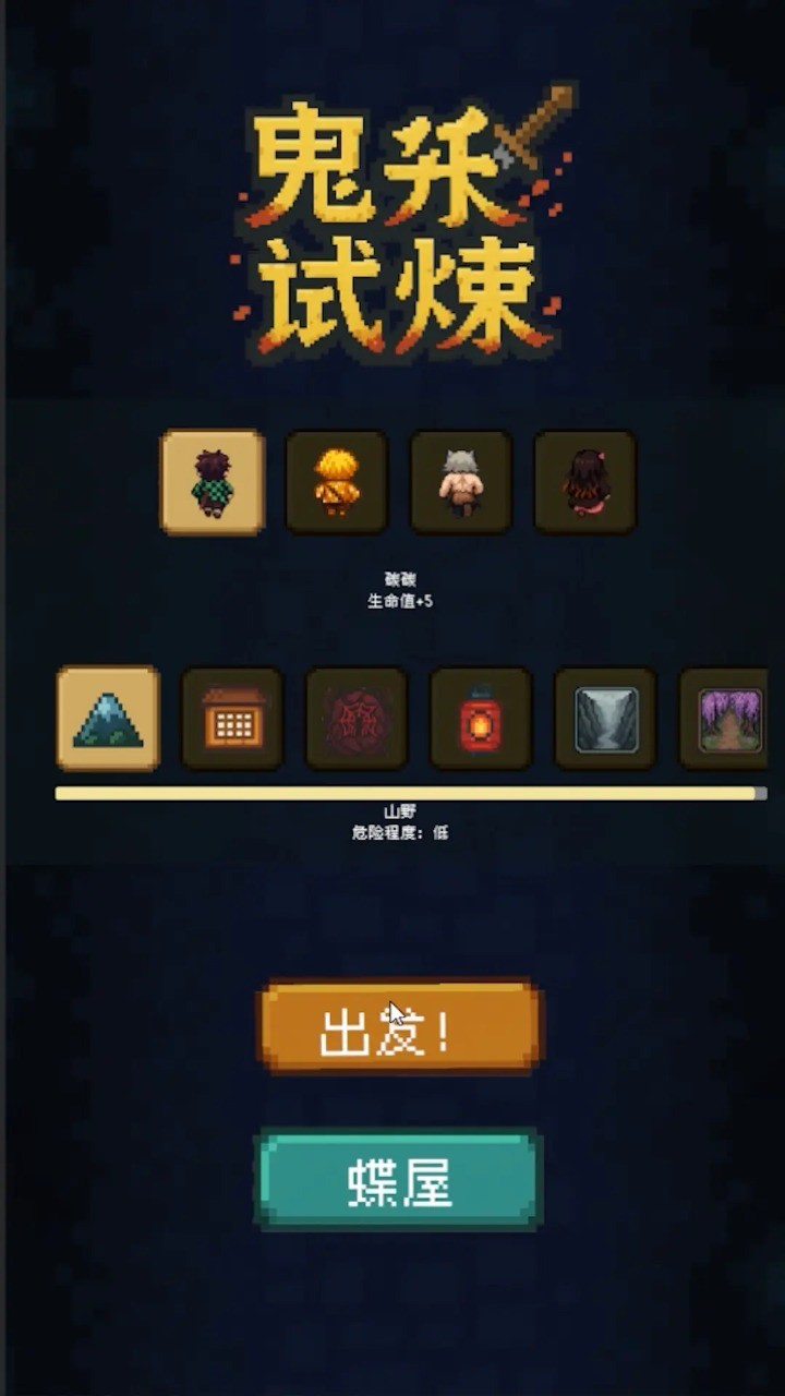 鬼杀试炼安卓版图4