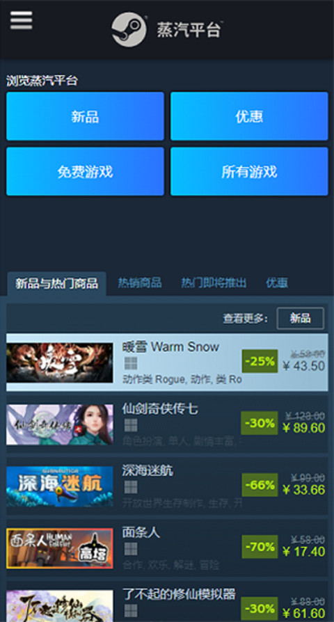 蒸汽平台手机端安卓版图4