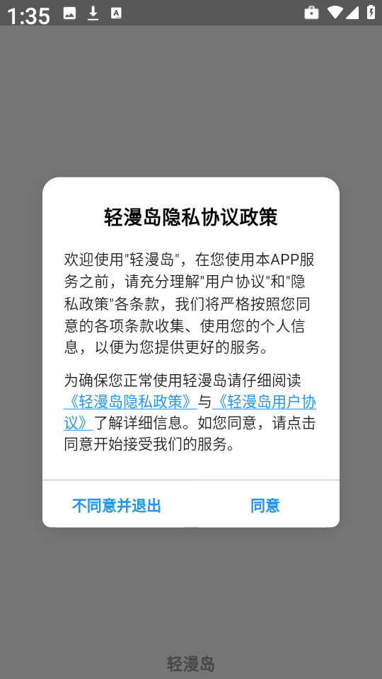 轻漫岛免费版图2