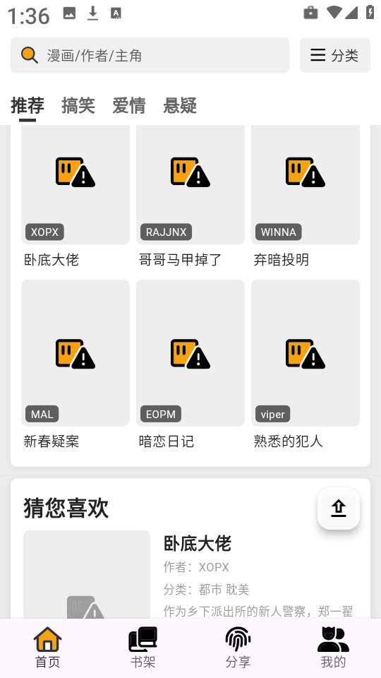 轻漫岛免费版图3