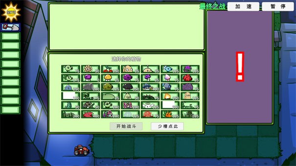 pvzbt拓展版图2