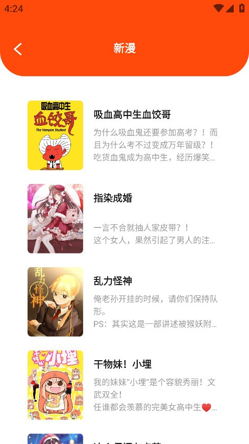 枫芽漫画无广告版图2