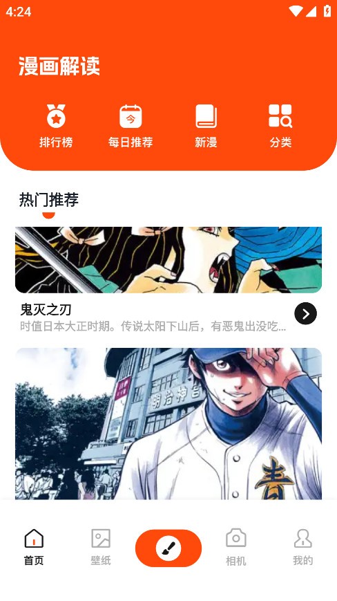 枫芽漫画无广告版图3