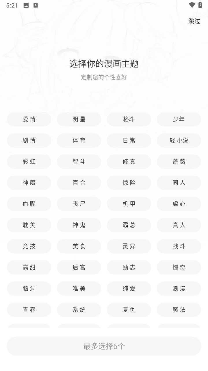 轻图馆漫画去广告版图2