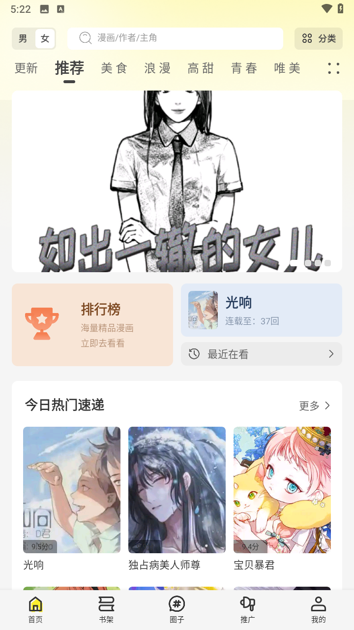 轻图馆漫画去广告版图3