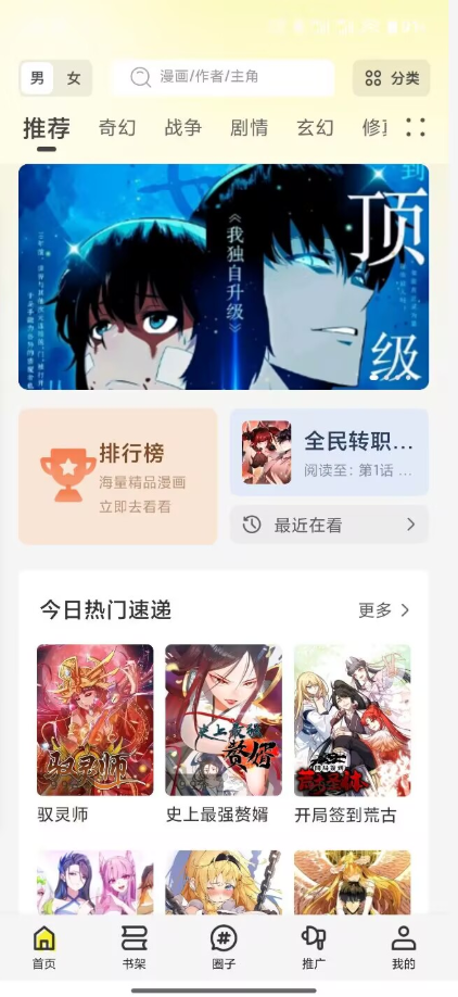 创漫客免费版图2