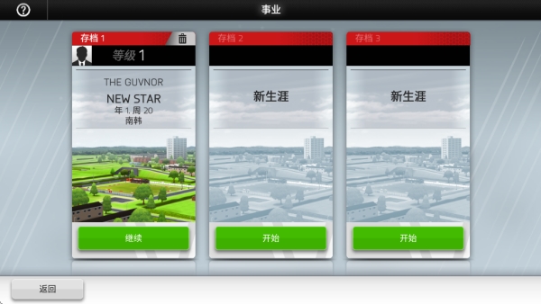 新星经理汉化版(2)