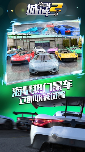 城市飞车2手机版(1)