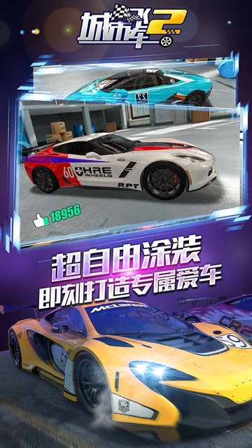 城市飞车2手机版(4)