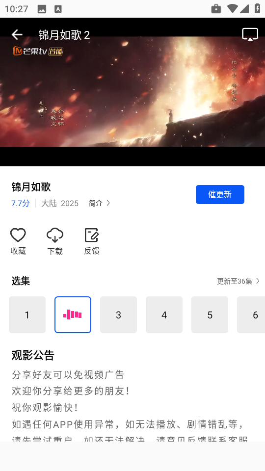 长青视频免广告版图2