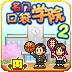 名门口袋学院2安卓版