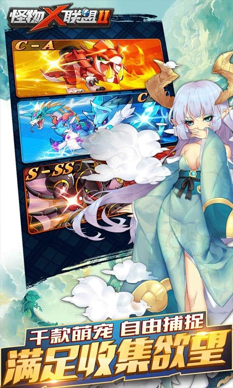 怪物x联盟2图1