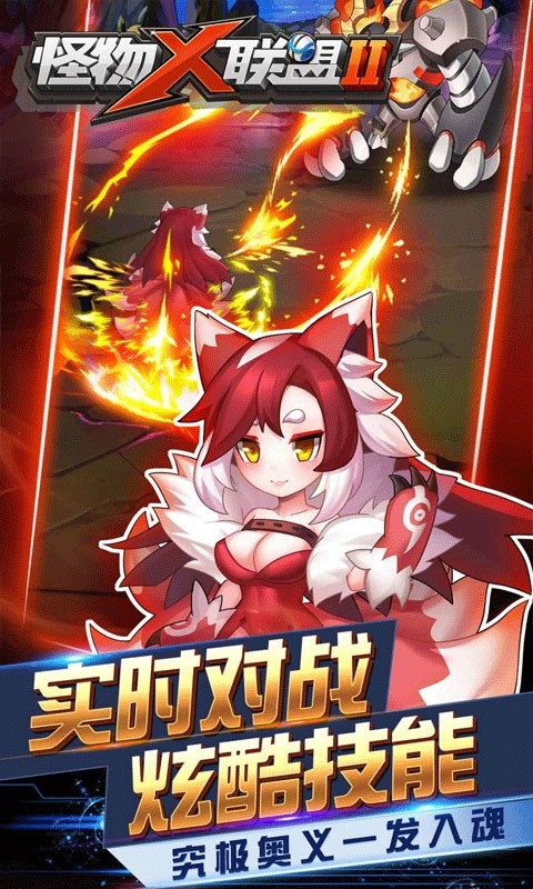 怪物x联盟2图2