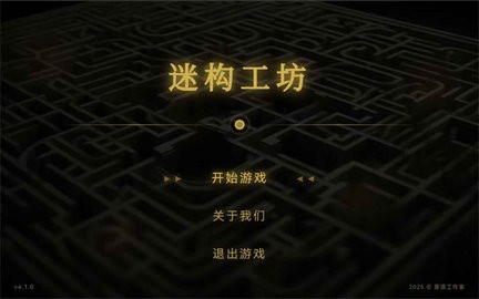 迷构工坊正版(2)