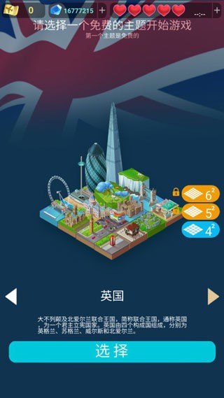 世界制造者2048单机版(4)