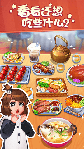 美食小当家安卓版(4)
