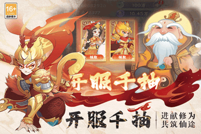 踢爆那西游正版(5)