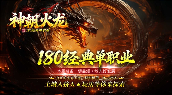 神朝火龙