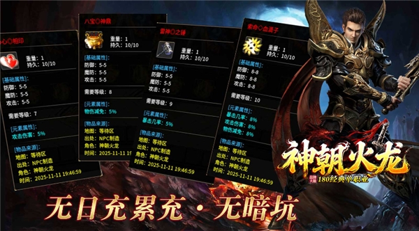 神朝火龙