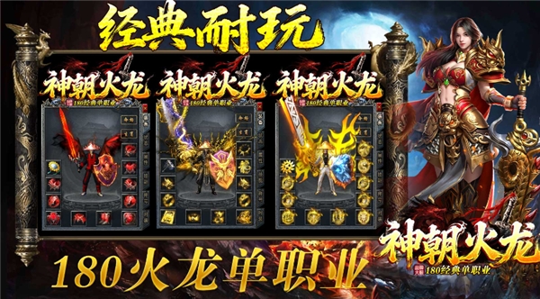 神朝火龙